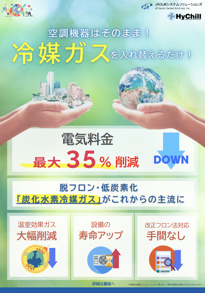 冷媒ガス1
