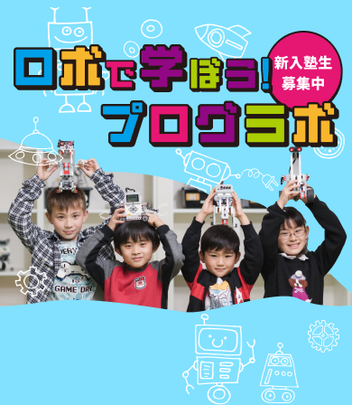 プログラボ事業紹介の画像